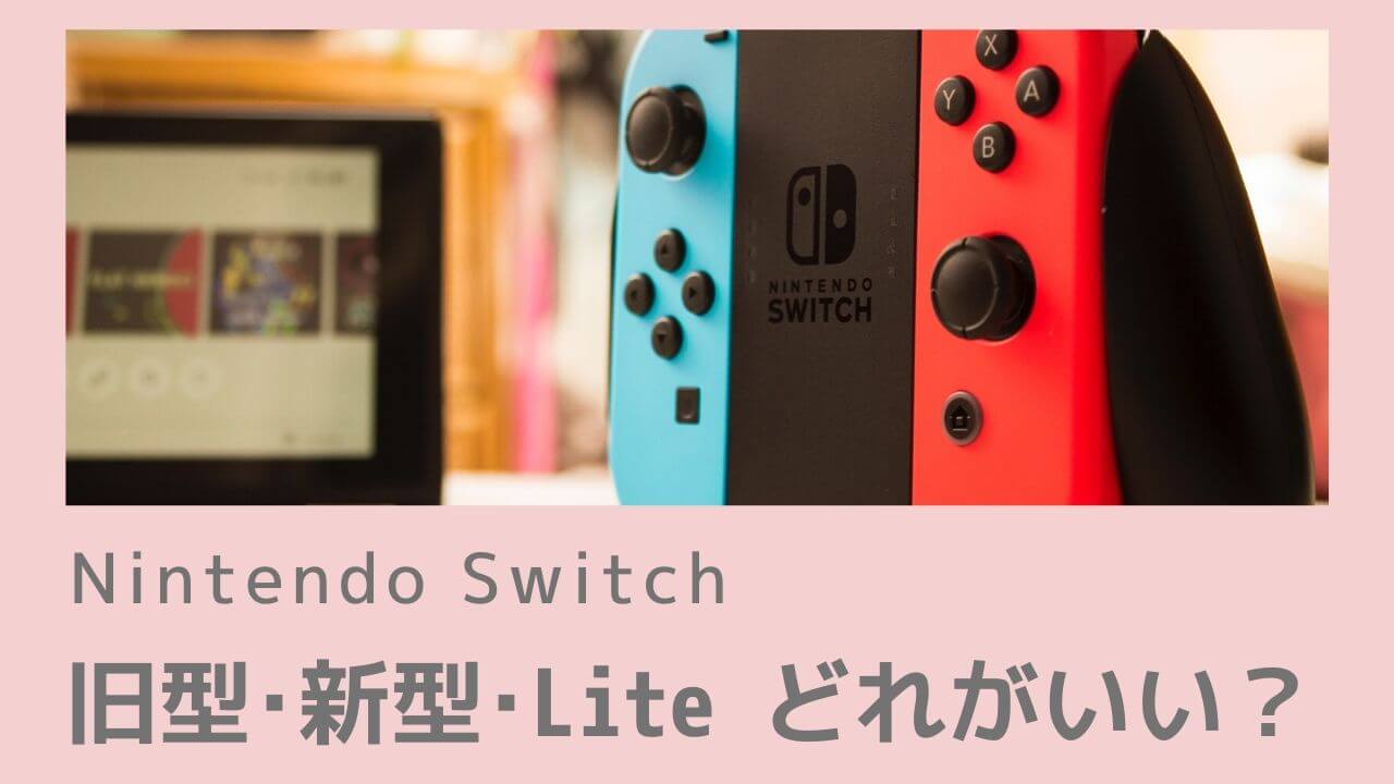 Nintendo Switch ニンテンドースイッチ 通常モデル バッテリ改良版 家庭用ゲーム本体 はお買い得