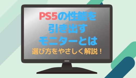 240hz 1ms Ips ガチなゲーミングモニター5つを比較 24インチ 27インチ 部屋とネットと僕