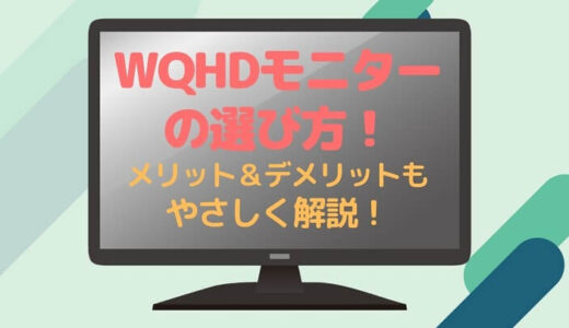 最強 ガチ厳選 おすすめipsパネル240hzゲーミングモニター5選 部屋とネットと僕