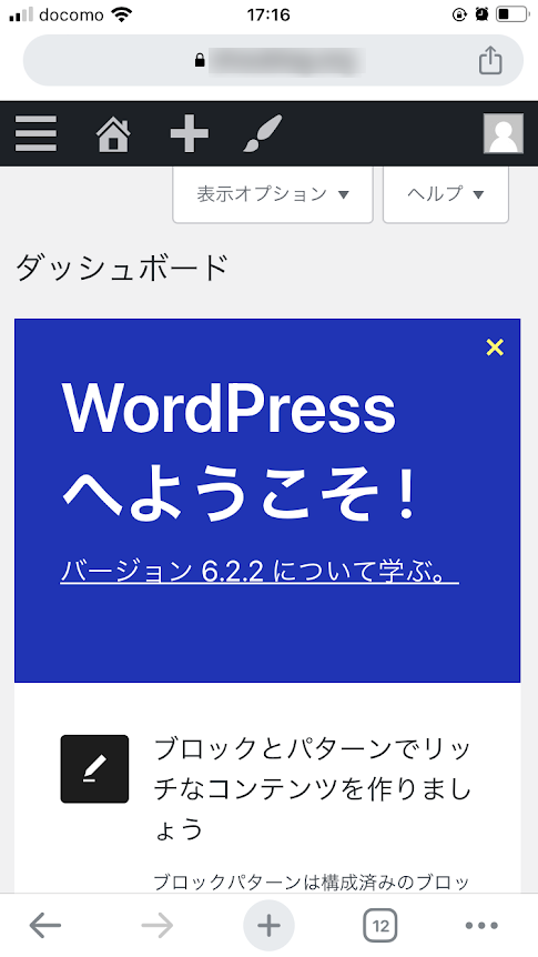 WordPress初期画面